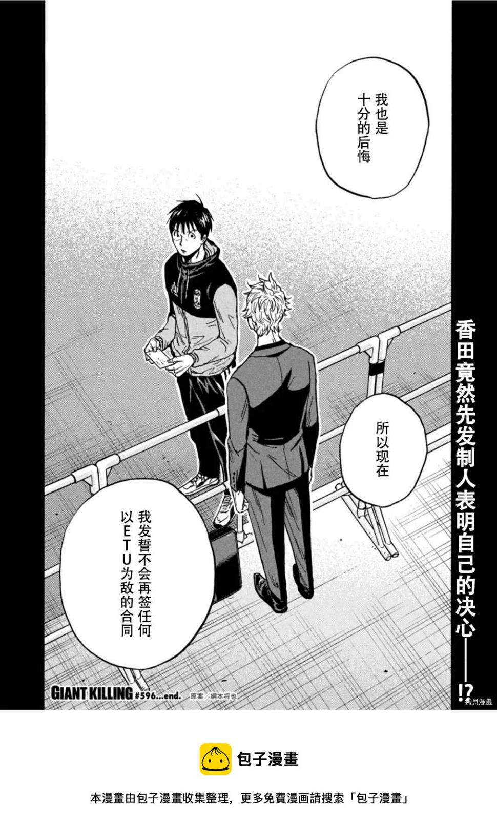 逆转监督韩漫全集-第596话无删减无遮挡章节图片 