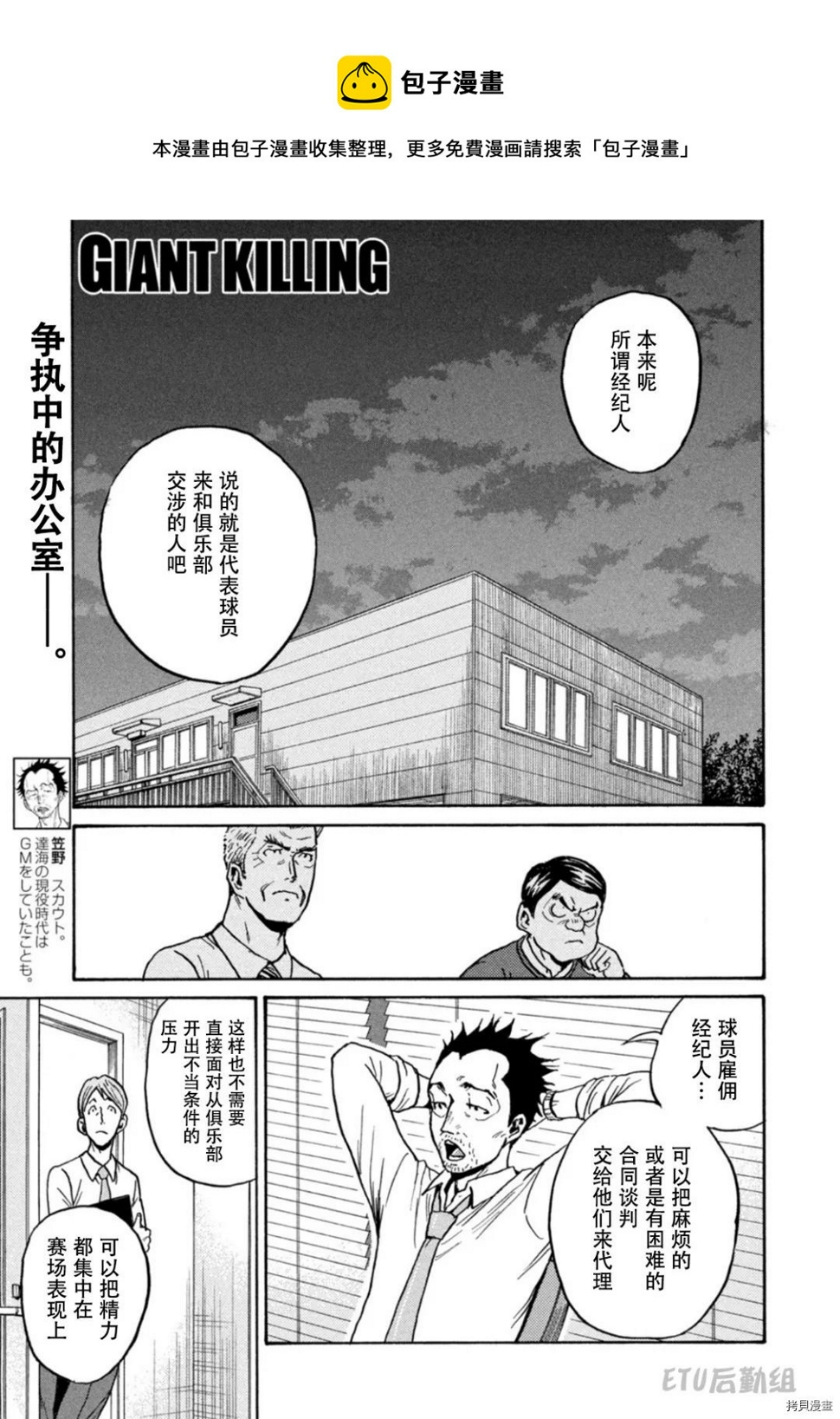 逆转监督韩漫全集-第597话无删减无遮挡章节图片 