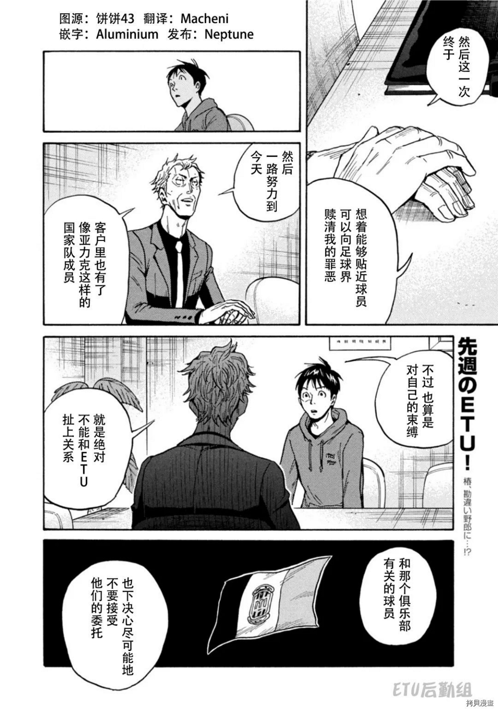 逆转监督韩漫全集-第597话无删减无遮挡章节图片 