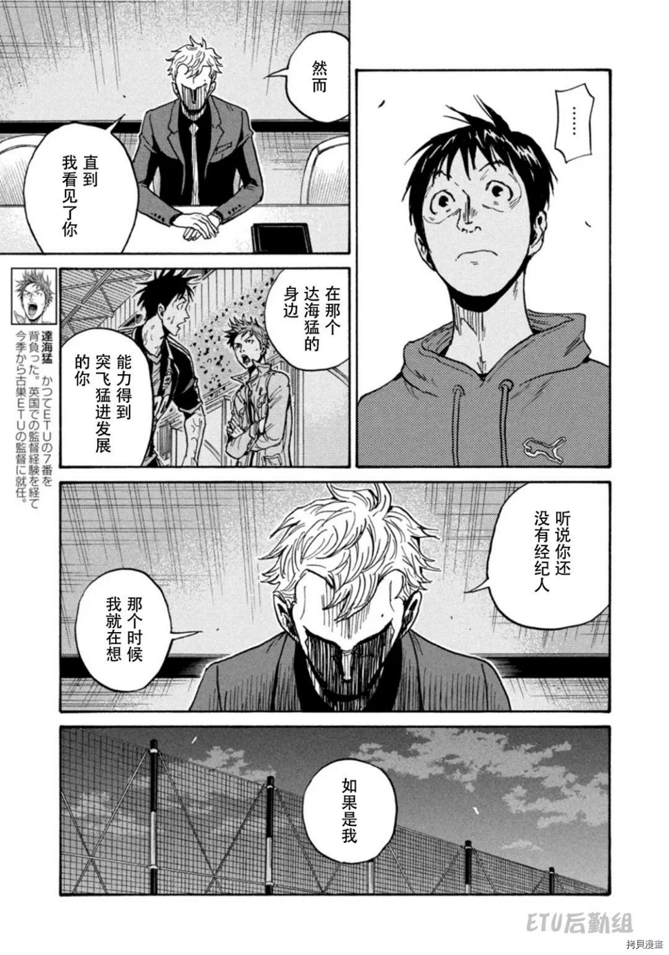 逆转监督韩漫全集-第597话无删减无遮挡章节图片 