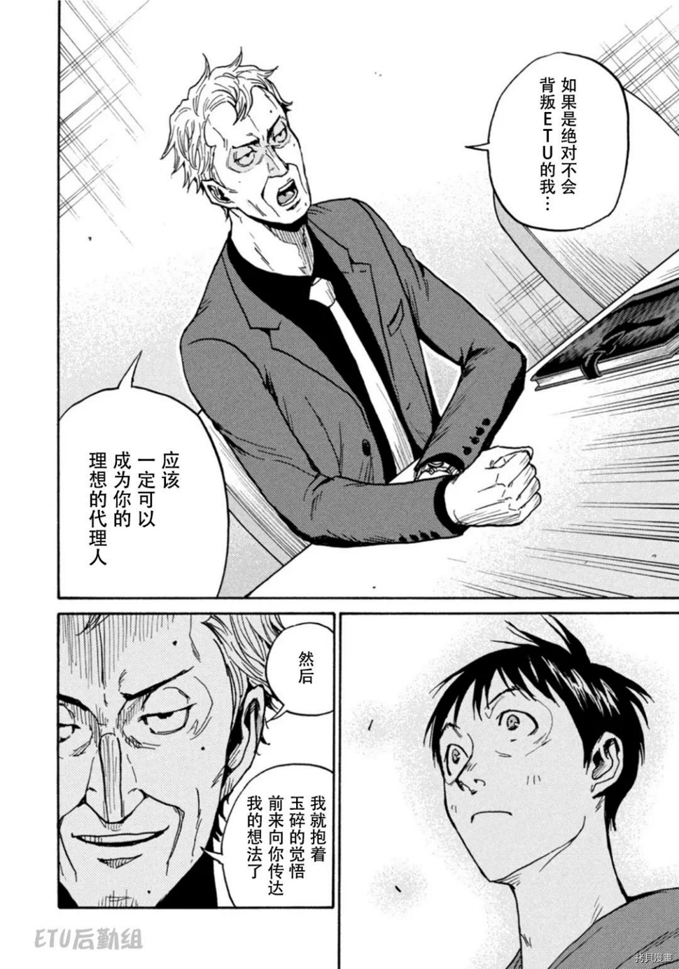 逆转监督韩漫全集-第597话无删减无遮挡章节图片 