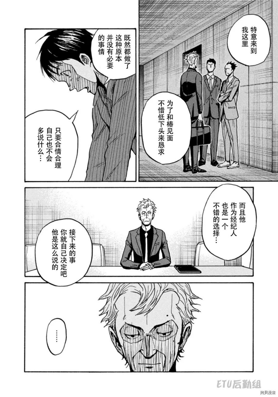 逆转监督韩漫全集-第597话无删减无遮挡章节图片 