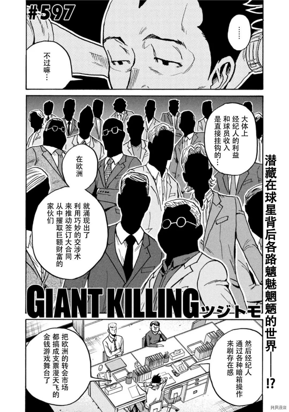 逆转监督韩漫全集-第597话无删减无遮挡章节图片 