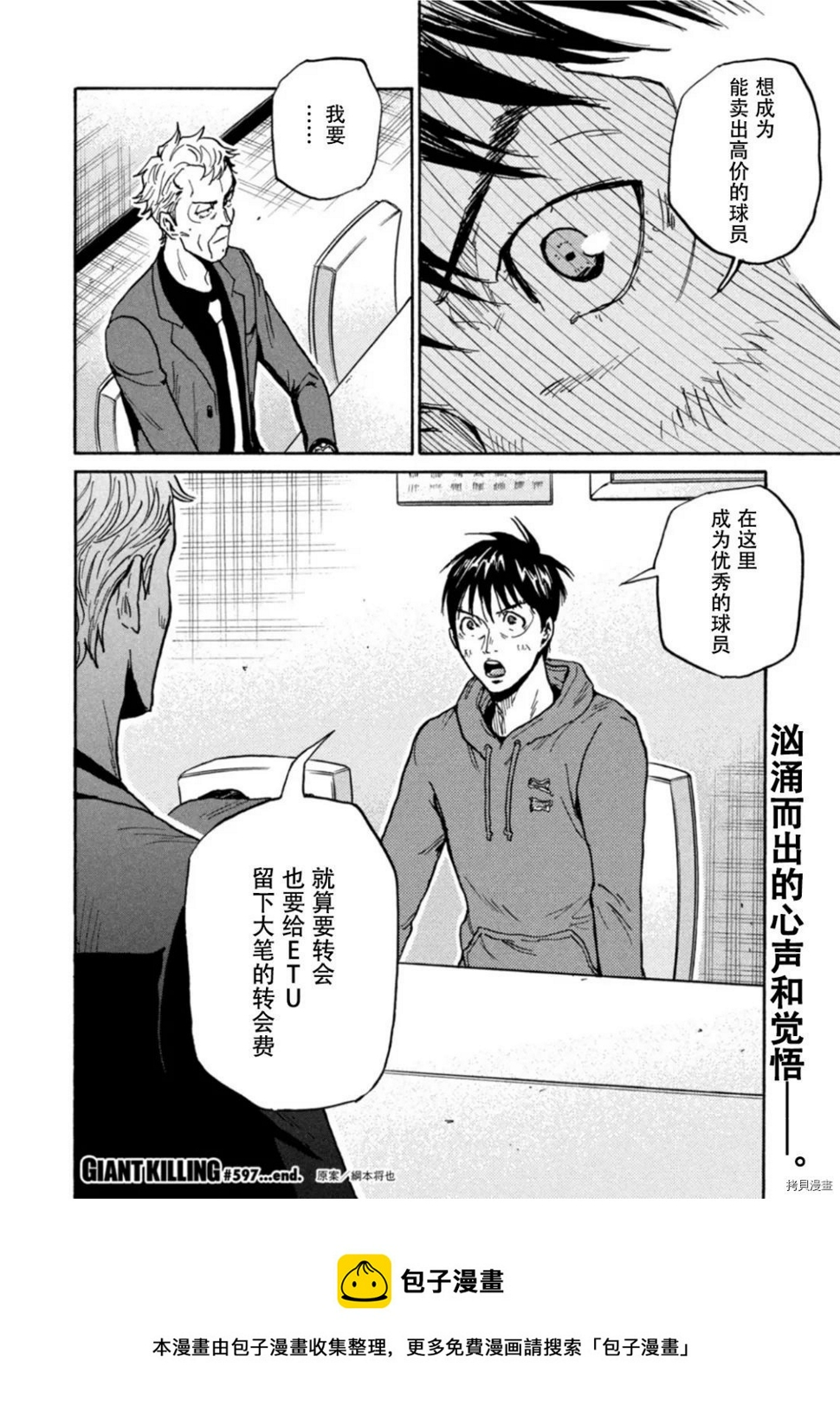 逆转监督韩漫全集-第597话无删减无遮挡章节图片 
