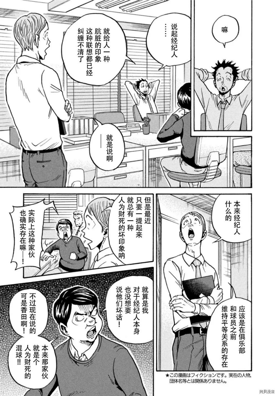 逆转监督韩漫全集-第597话无删减无遮挡章节图片 