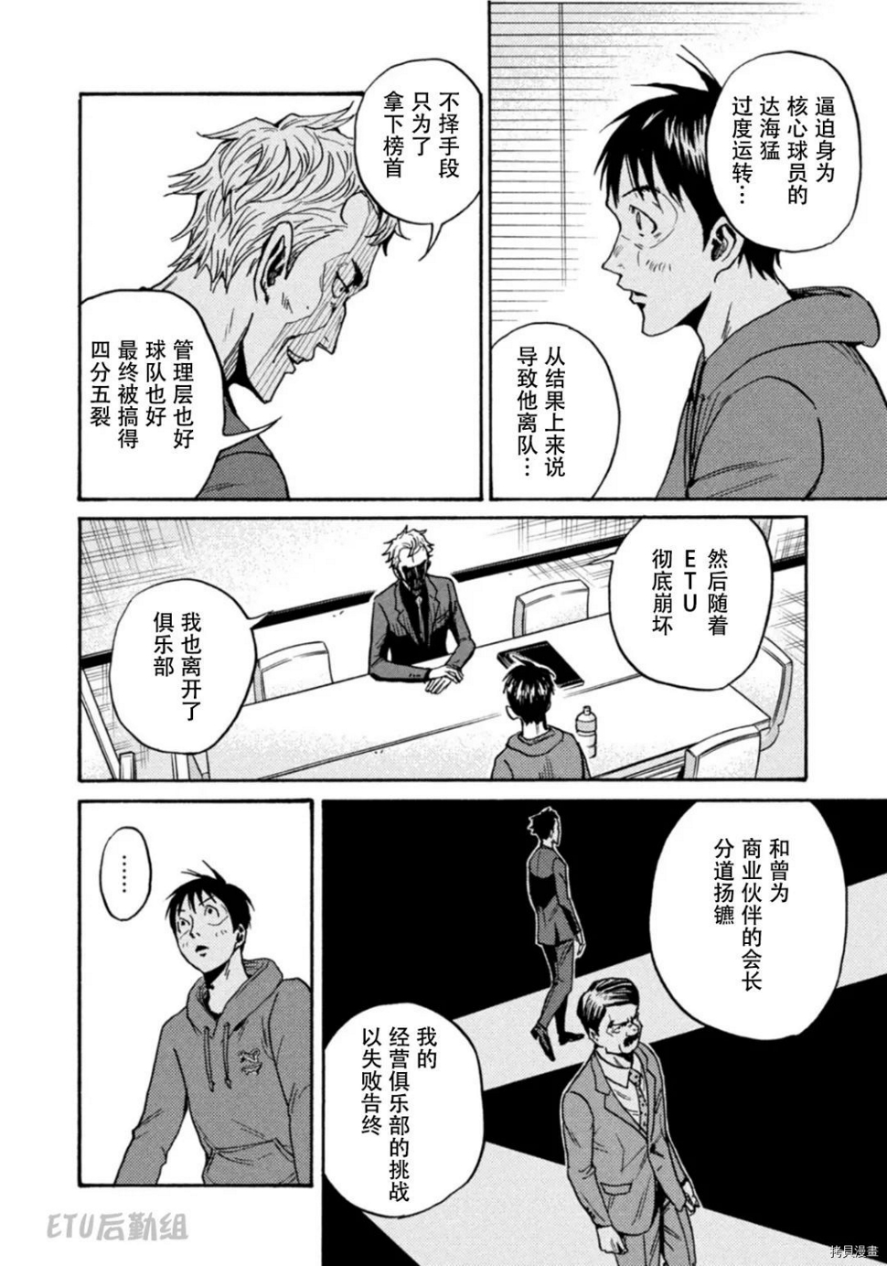 逆转监督韩漫全集-第597话无删减无遮挡章节图片 