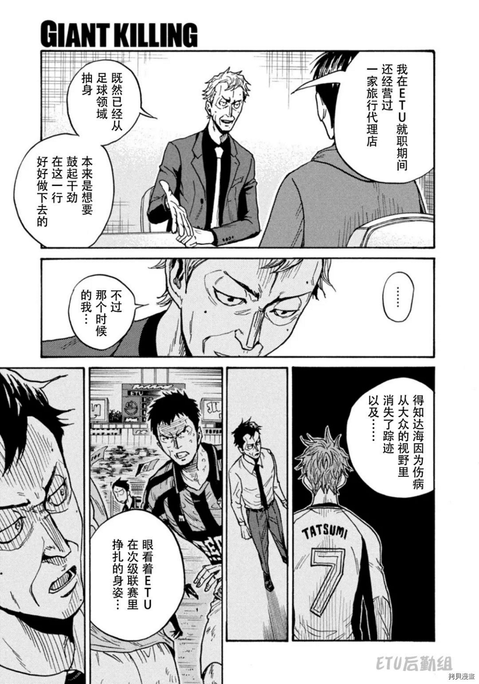 逆转监督韩漫全集-第597话无删减无遮挡章节图片 