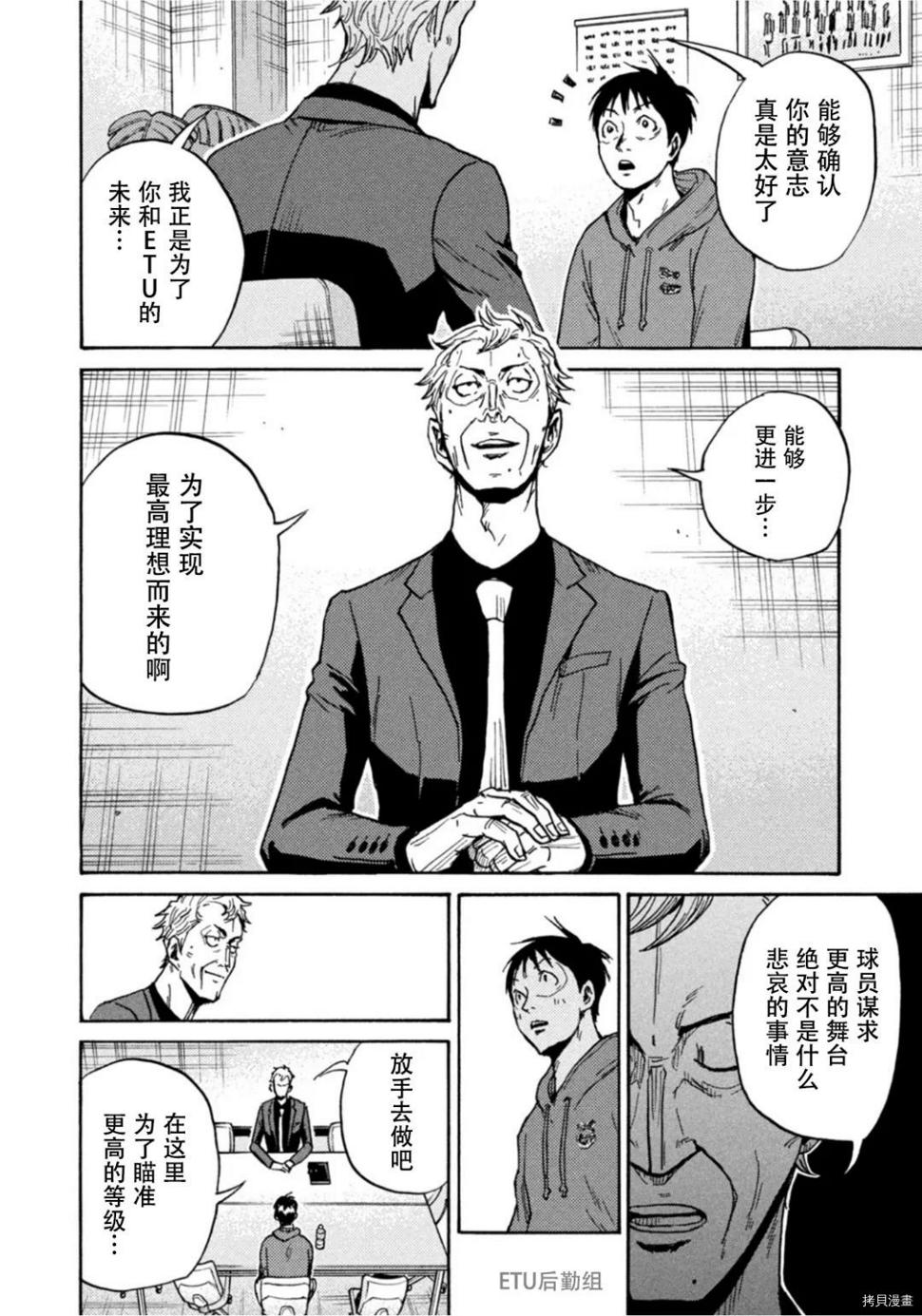 逆转监督韩漫全集-第598话无删减无遮挡章节图片 