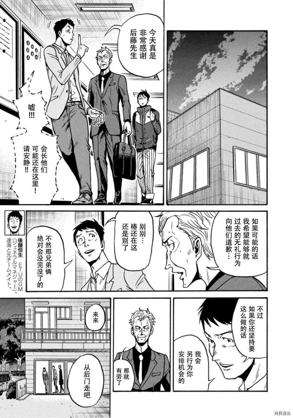 逆转监督韩漫全集-第598话无删减无遮挡章节图片 