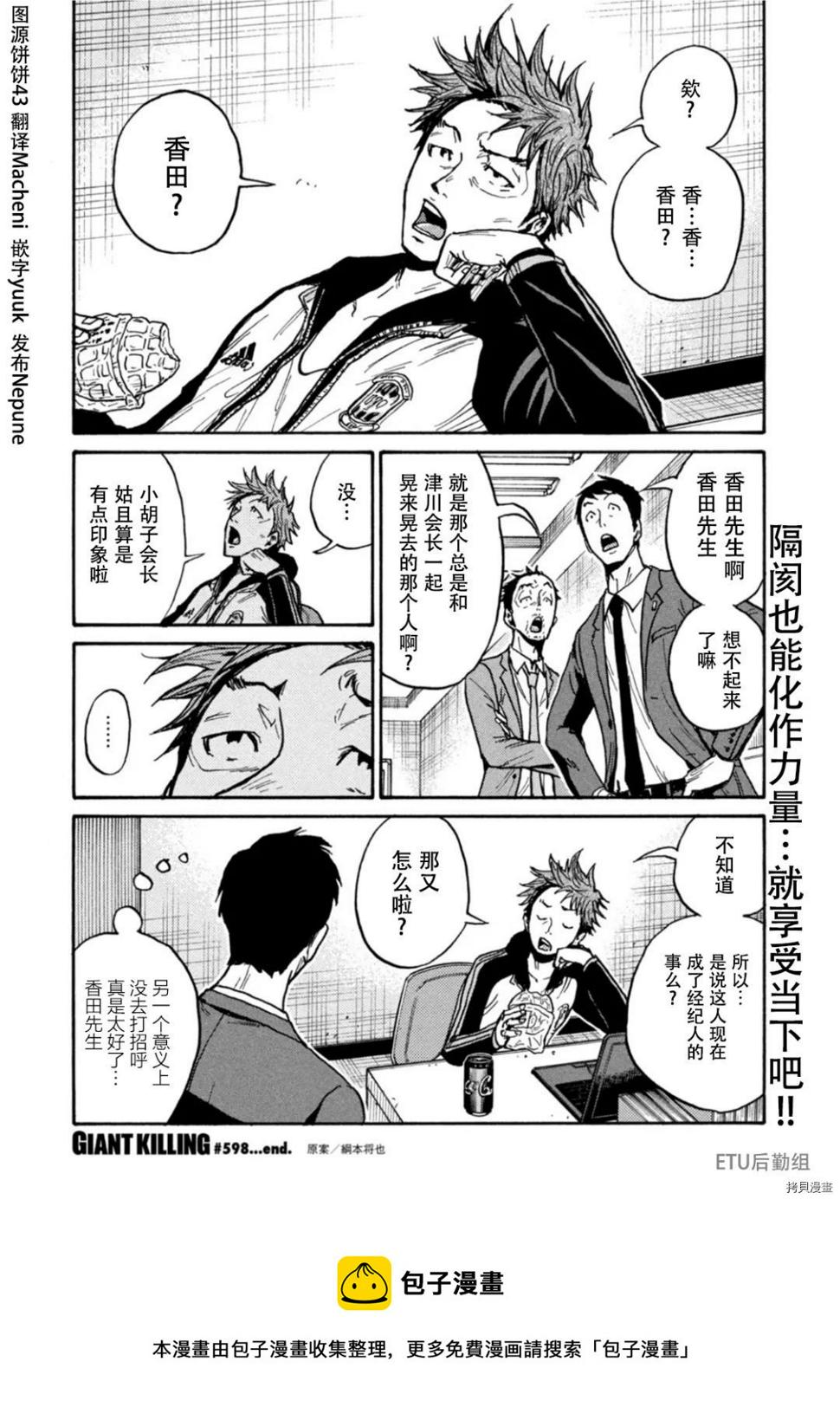 逆转监督韩漫全集-第598话无删减无遮挡章节图片 