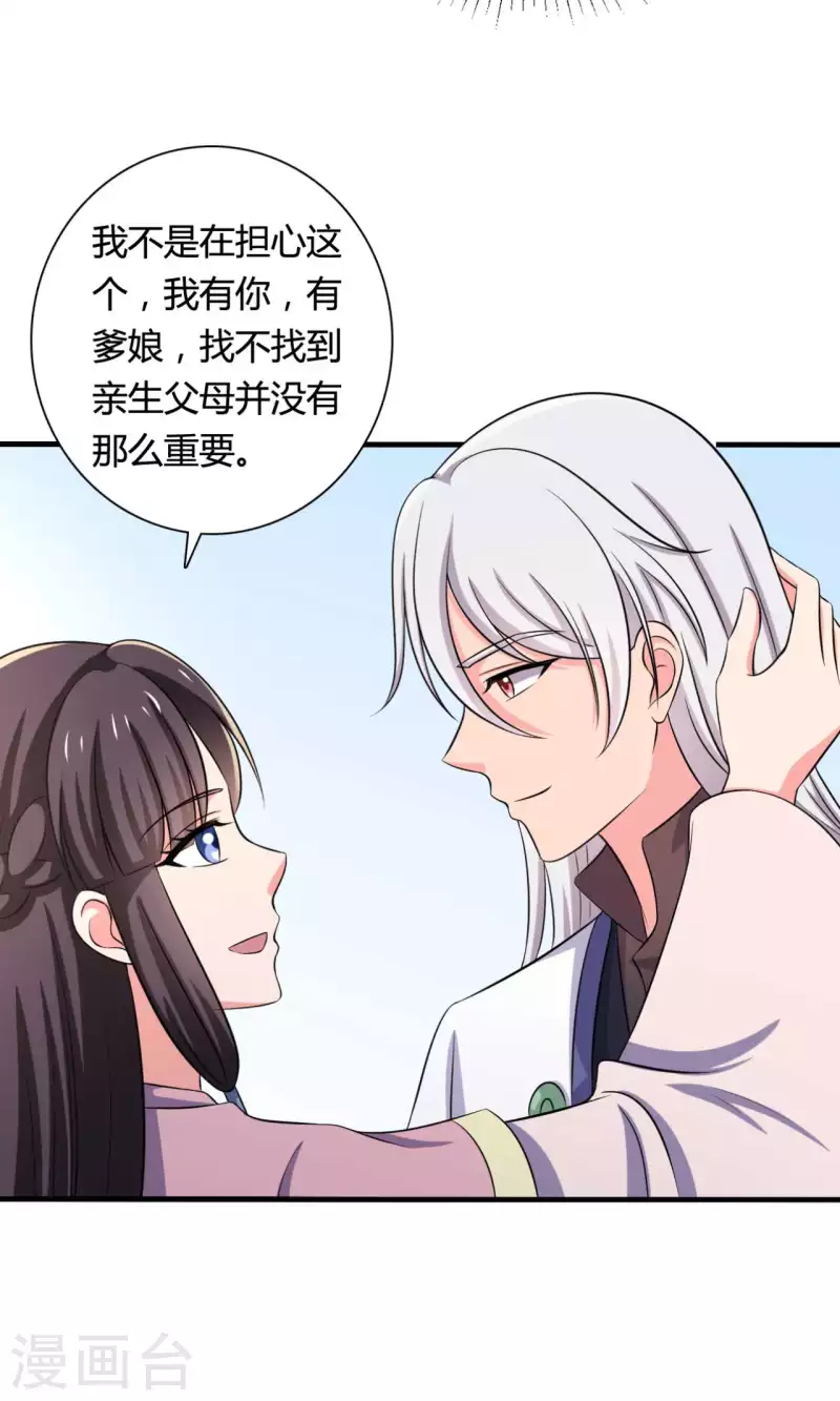 农家娘子有喜了韩漫全集-第101话 好的娘子无删减无遮挡章节图片 
