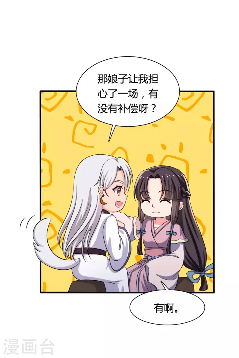 农家娘子有喜了韩漫全集-第101话 好的娘子无删减无遮挡章节图片 