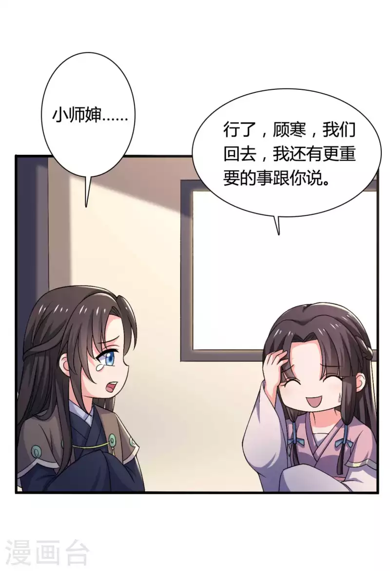 农家娘子有喜了韩漫全集-第101话 好的娘子无删减无遮挡章节图片 