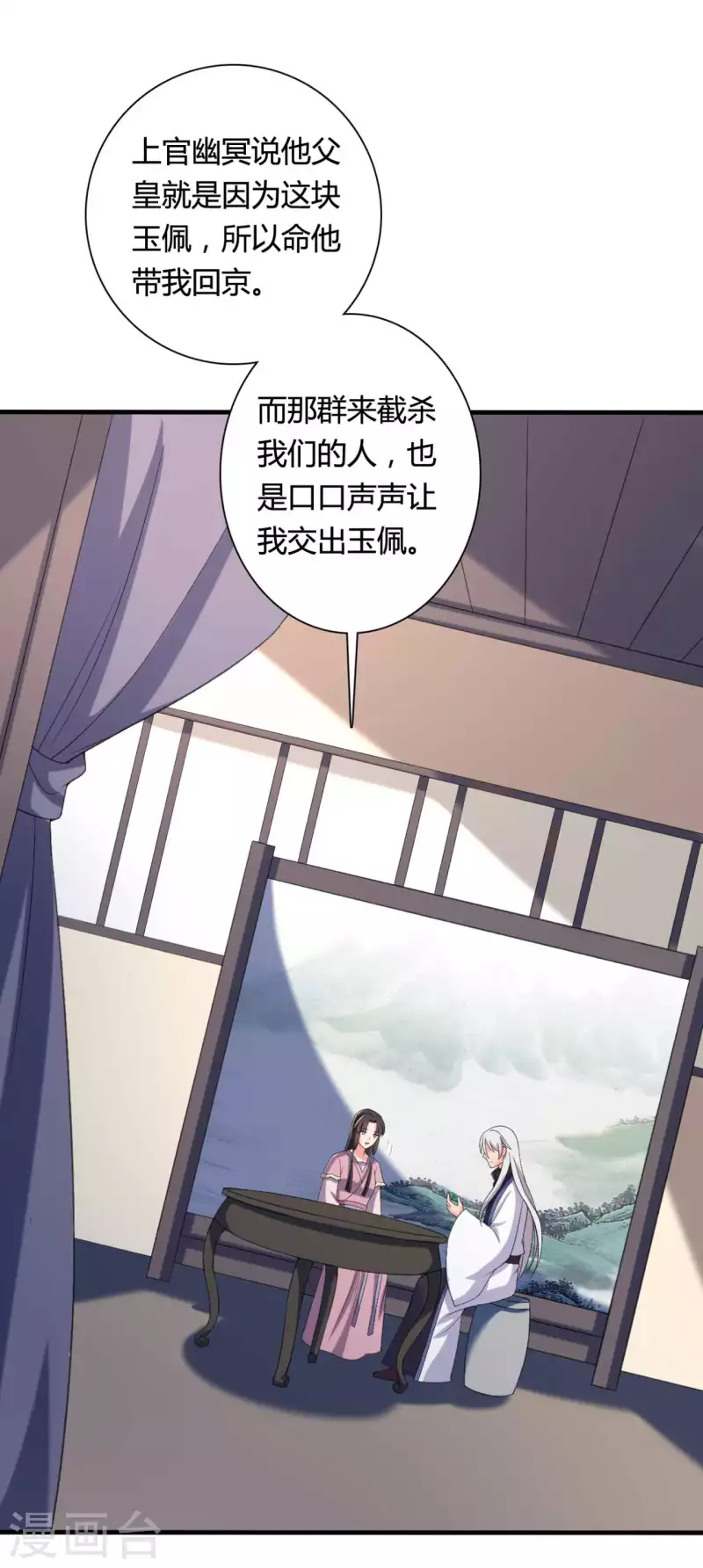 农家娘子有喜了韩漫全集-第101话 好的娘子无删减无遮挡章节图片 