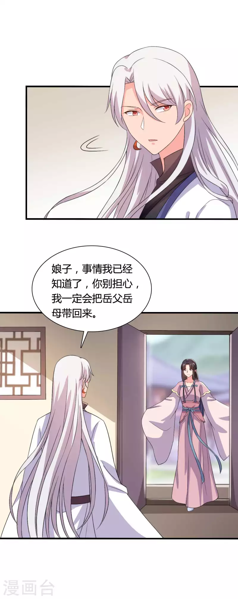农家娘子有喜了韩漫全集-第102话 娘子带上我嘛无删减无遮挡章节图片 