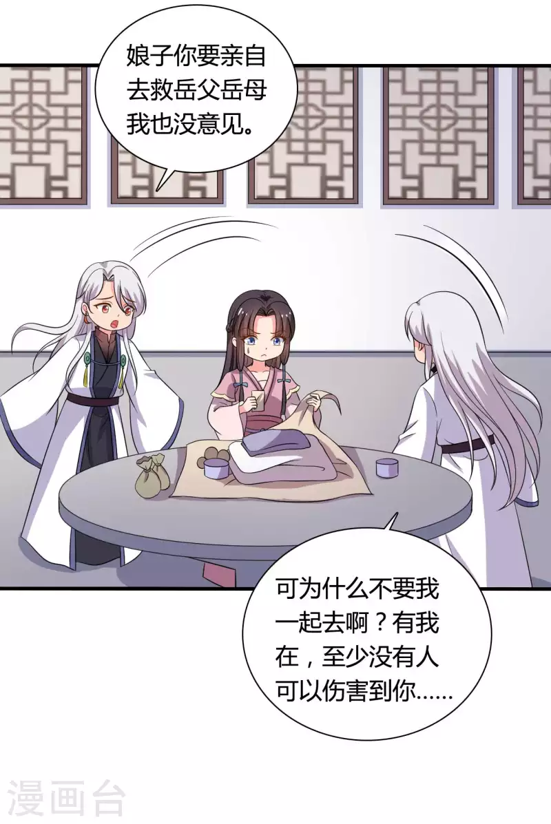 农家娘子有喜了韩漫全集-第102话 娘子带上我嘛无删减无遮挡章节图片 