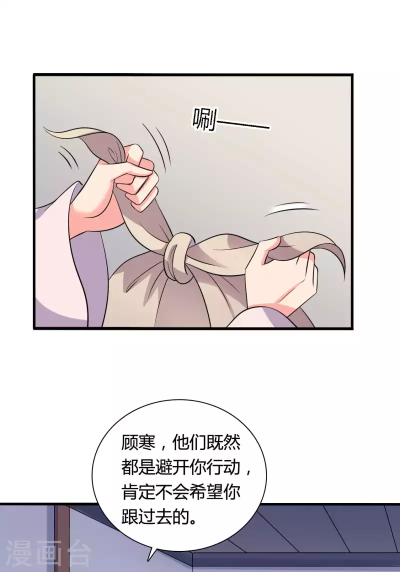 农家娘子有喜了韩漫全集-第102话 娘子带上我嘛无删减无遮挡章节图片 