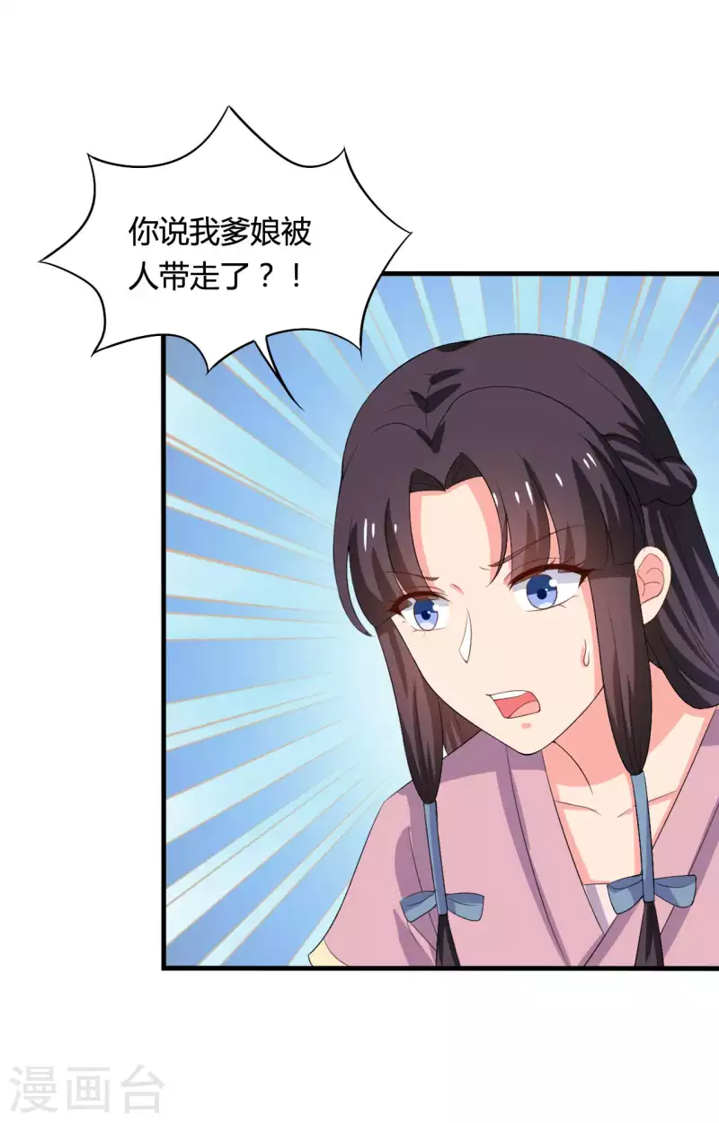 农家娘子有喜了韩漫全集-第102话 娘子带上我嘛无删减无遮挡章节图片 