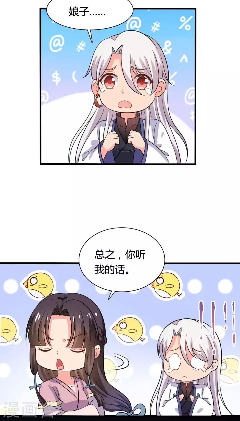 农家娘子有喜了韩漫全集-第102话 娘子带上我嘛无删减无遮挡章节图片 