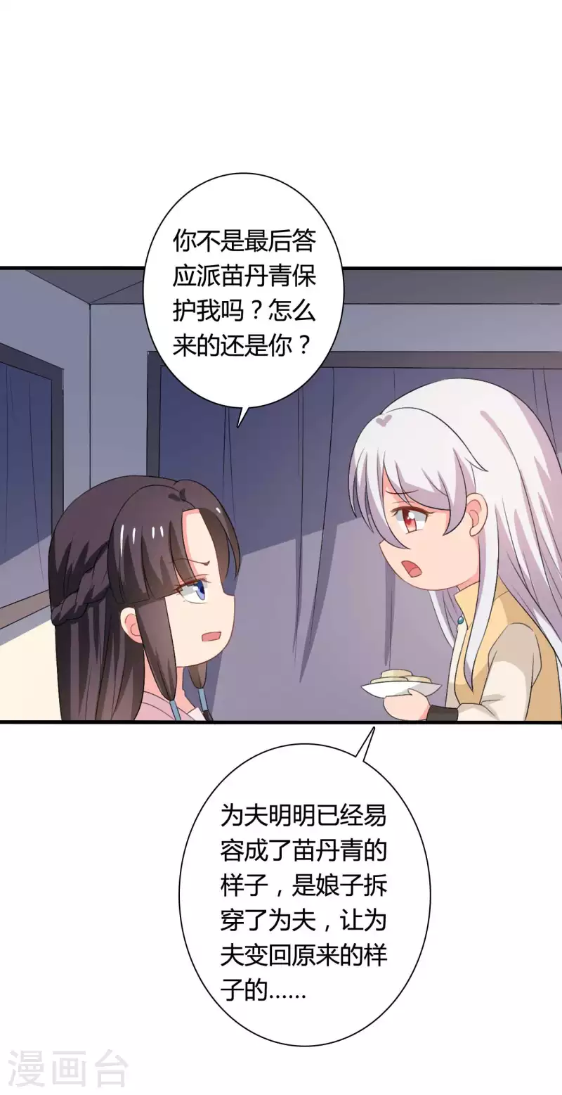农家娘子有喜了韩漫全集-第102话 娘子带上我嘛无删减无遮挡章节图片 
