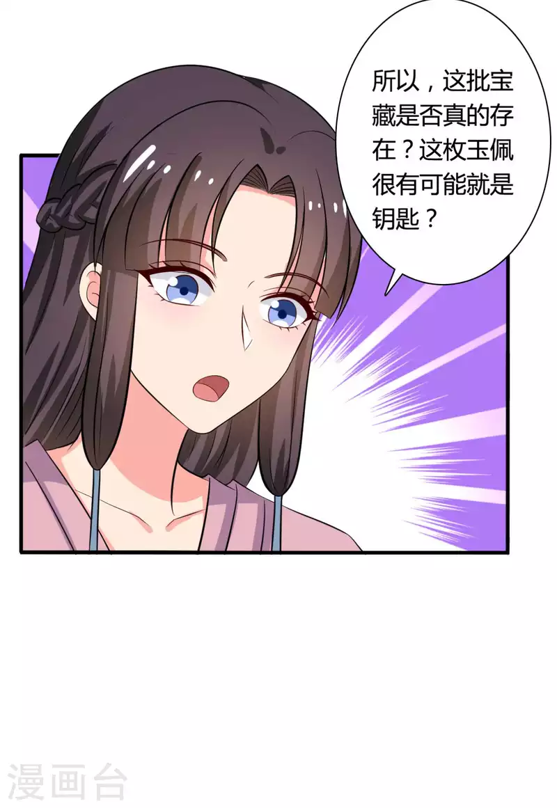 农家娘子有喜了韩漫全集-第103话 玉佩的秘密无删减无遮挡章节图片 