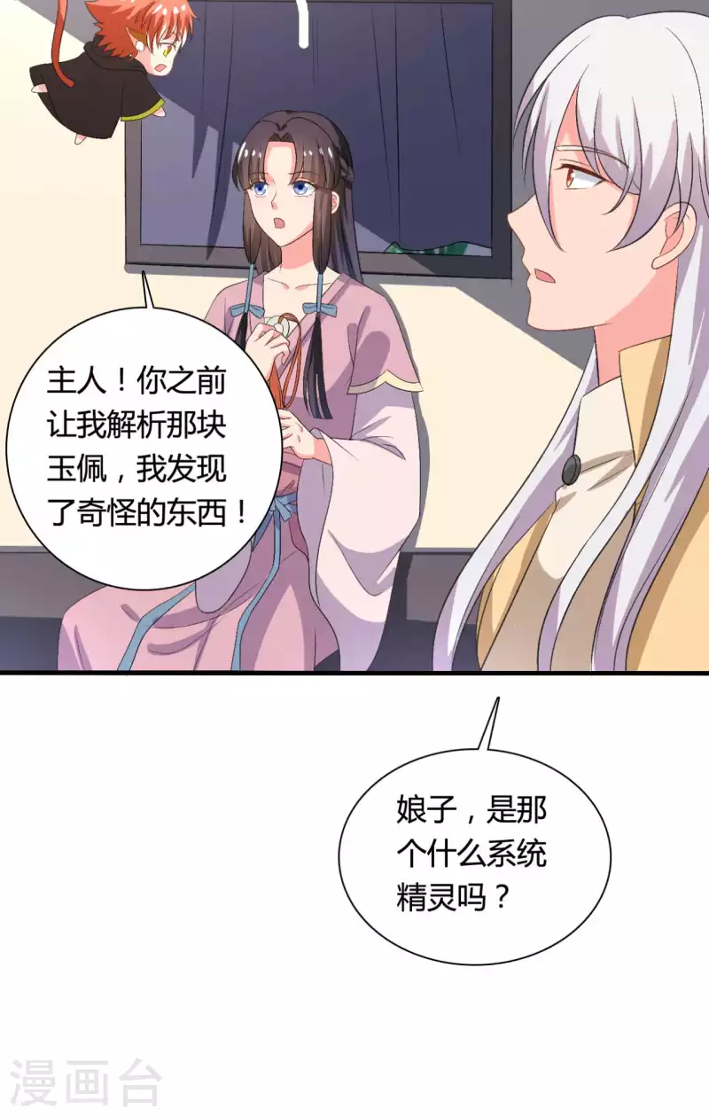 农家娘子有喜了韩漫全集-第103话 玉佩的秘密无删减无遮挡章节图片 