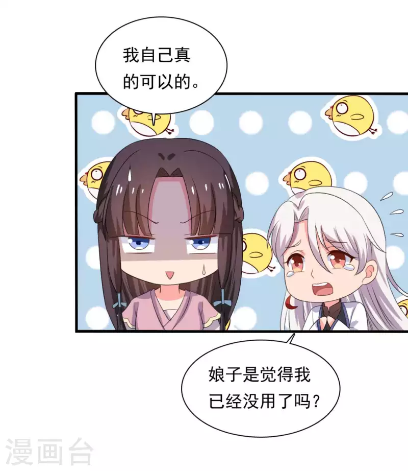 农家娘子有喜了韩漫全集-第105话 娘子是不是不爱我了无删减无遮挡章节图片 