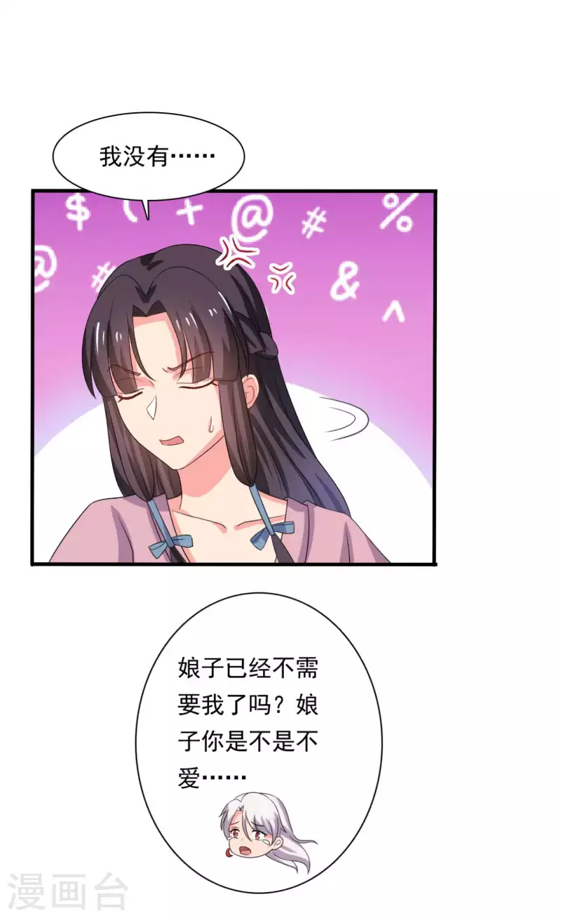农家娘子有喜了韩漫全集-第105话 娘子是不是不爱我了无删减无遮挡章节图片 