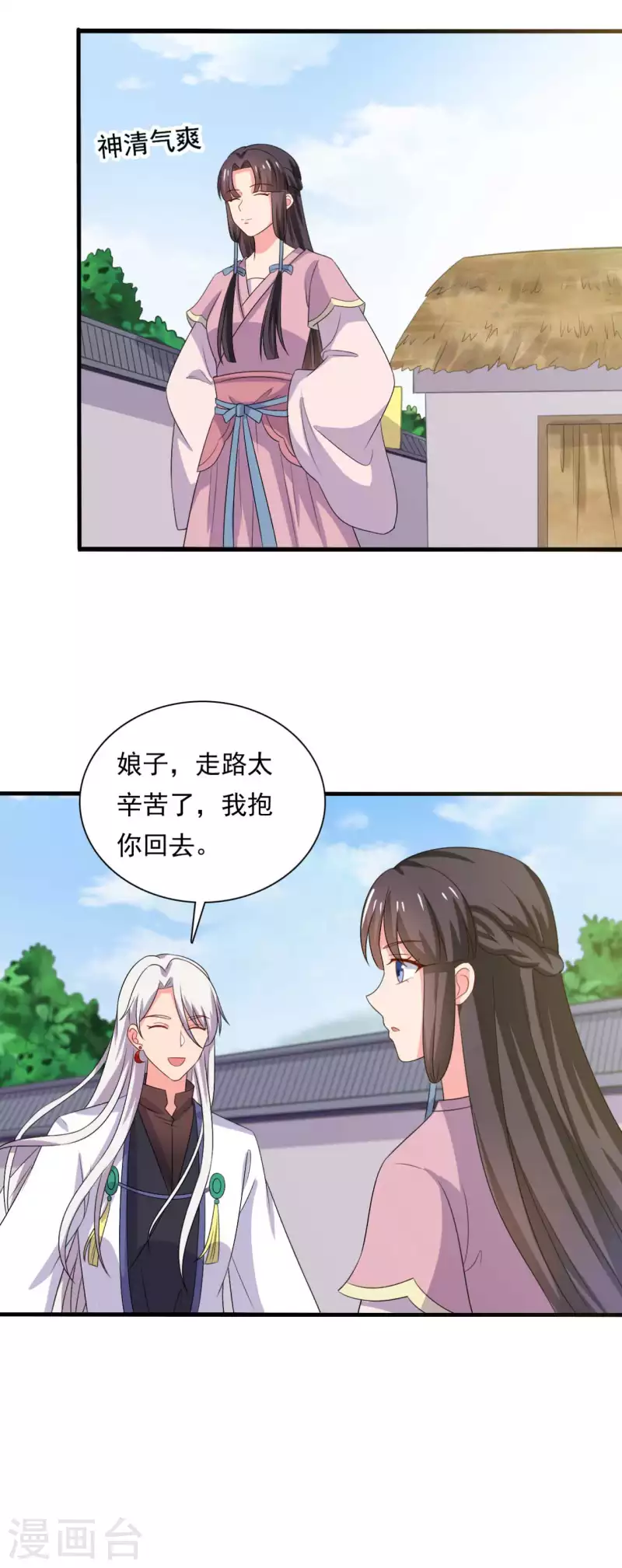 农家娘子有喜了韩漫全集-第105话 娘子是不是不爱我了无删减无遮挡章节图片 