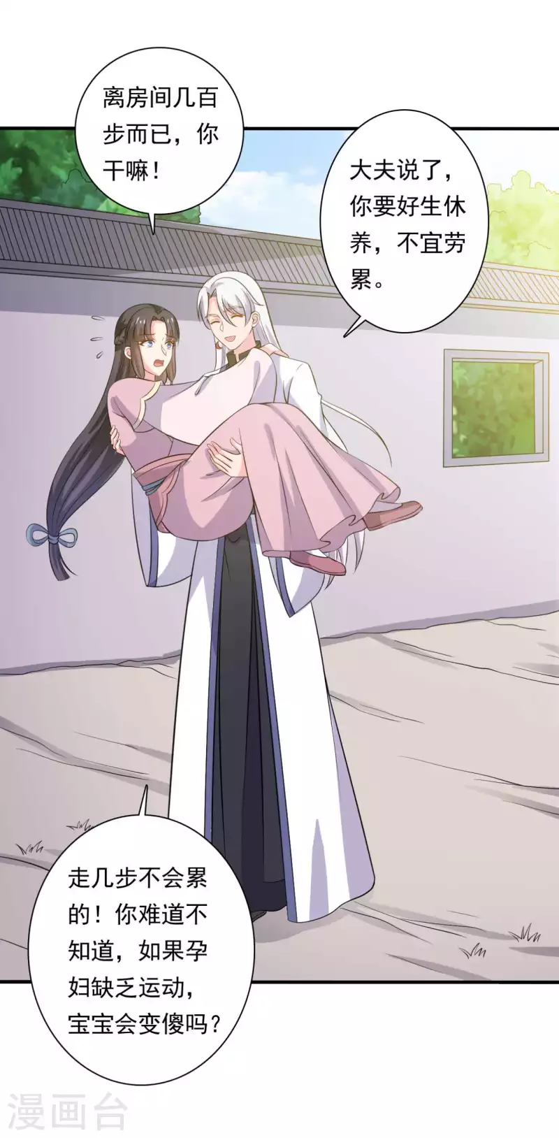 农家娘子有喜了韩漫全集-第105话 娘子是不是不爱我了无删减无遮挡章节图片 