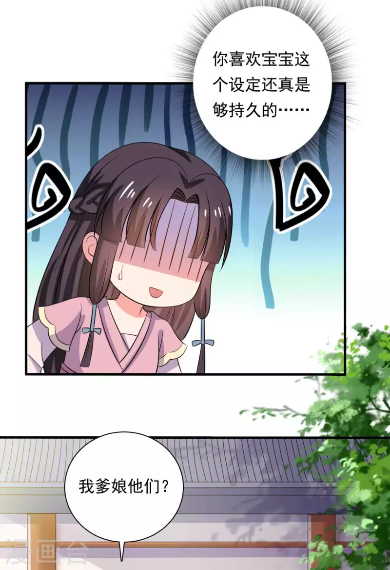 农家娘子有喜了韩漫全集-第105话 娘子是不是不爱我了无删减无遮挡章节图片 