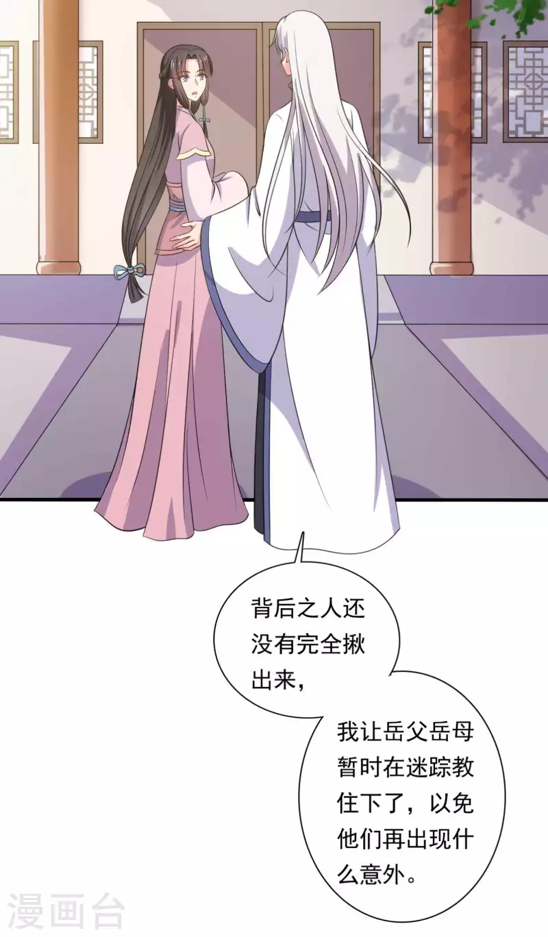 农家娘子有喜了韩漫全集-第105话 娘子是不是不爱我了无删减无遮挡章节图片 
