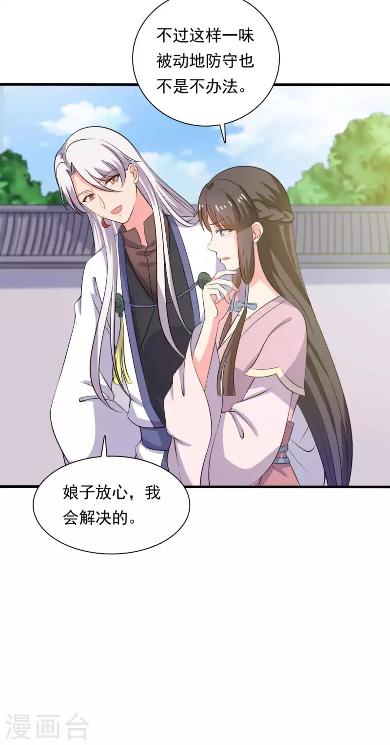 农家娘子有喜了韩漫全集-第105话 娘子是不是不爱我了无删减无遮挡章节图片 