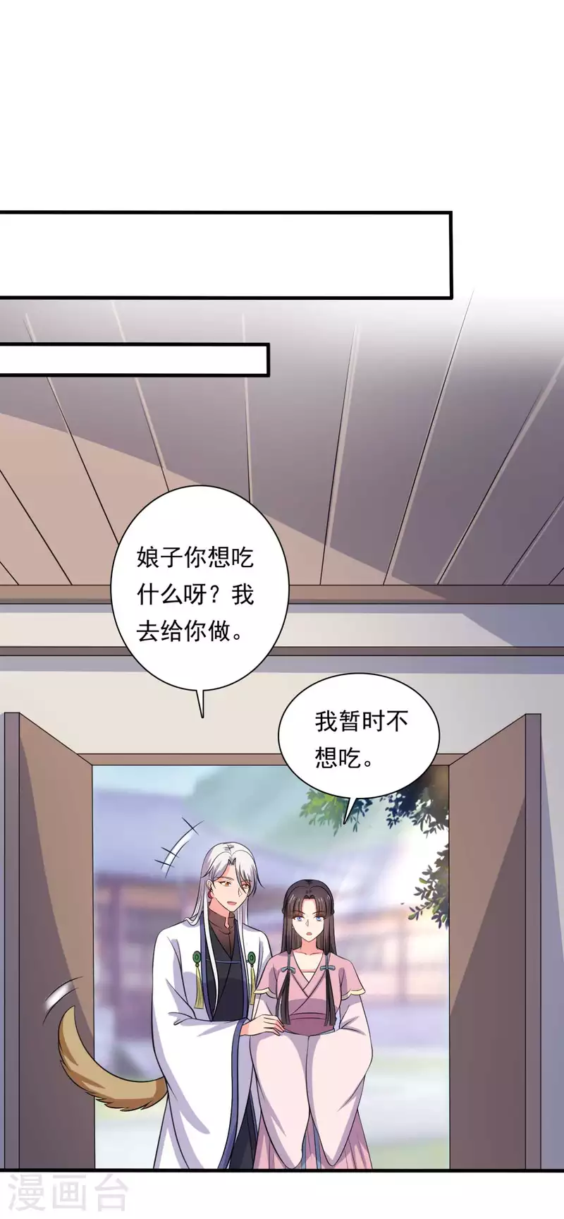 农家娘子有喜了韩漫全集-第105话 娘子是不是不爱我了无删减无遮挡章节图片 