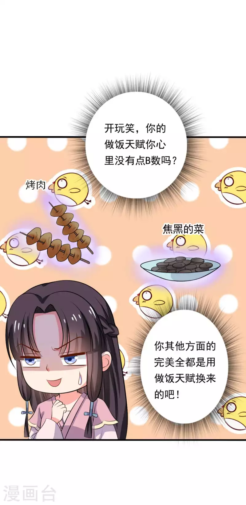 农家娘子有喜了韩漫全集-第105话 娘子是不是不爱我了无删减无遮挡章节图片 