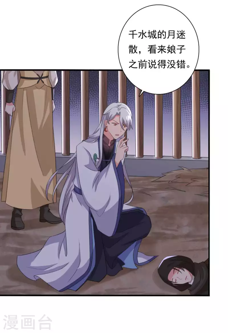 农家娘子有喜了韩漫全集-第105话 娘子是不是不爱我了无删减无遮挡章节图片 