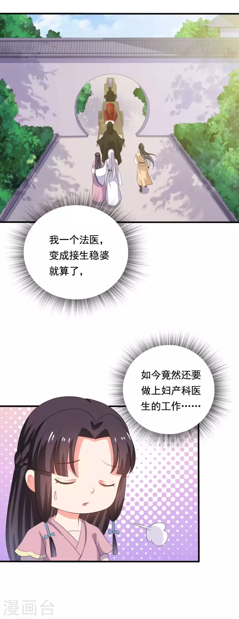 农家娘子有喜了韩漫全集-第106话 隐藏商城开放无删减无遮挡章节图片 