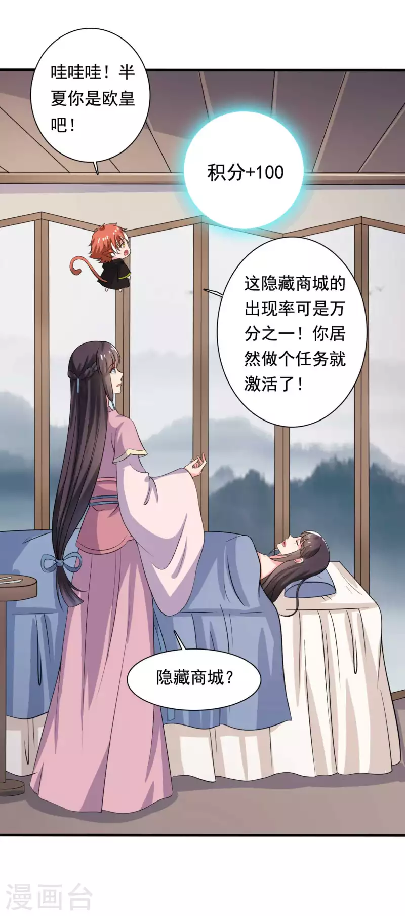 农家娘子有喜了韩漫全集-第106话 隐藏商城开放无删减无遮挡章节图片 