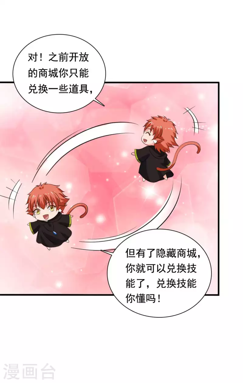 农家娘子有喜了韩漫全集-第106话 隐藏商城开放无删减无遮挡章节图片 