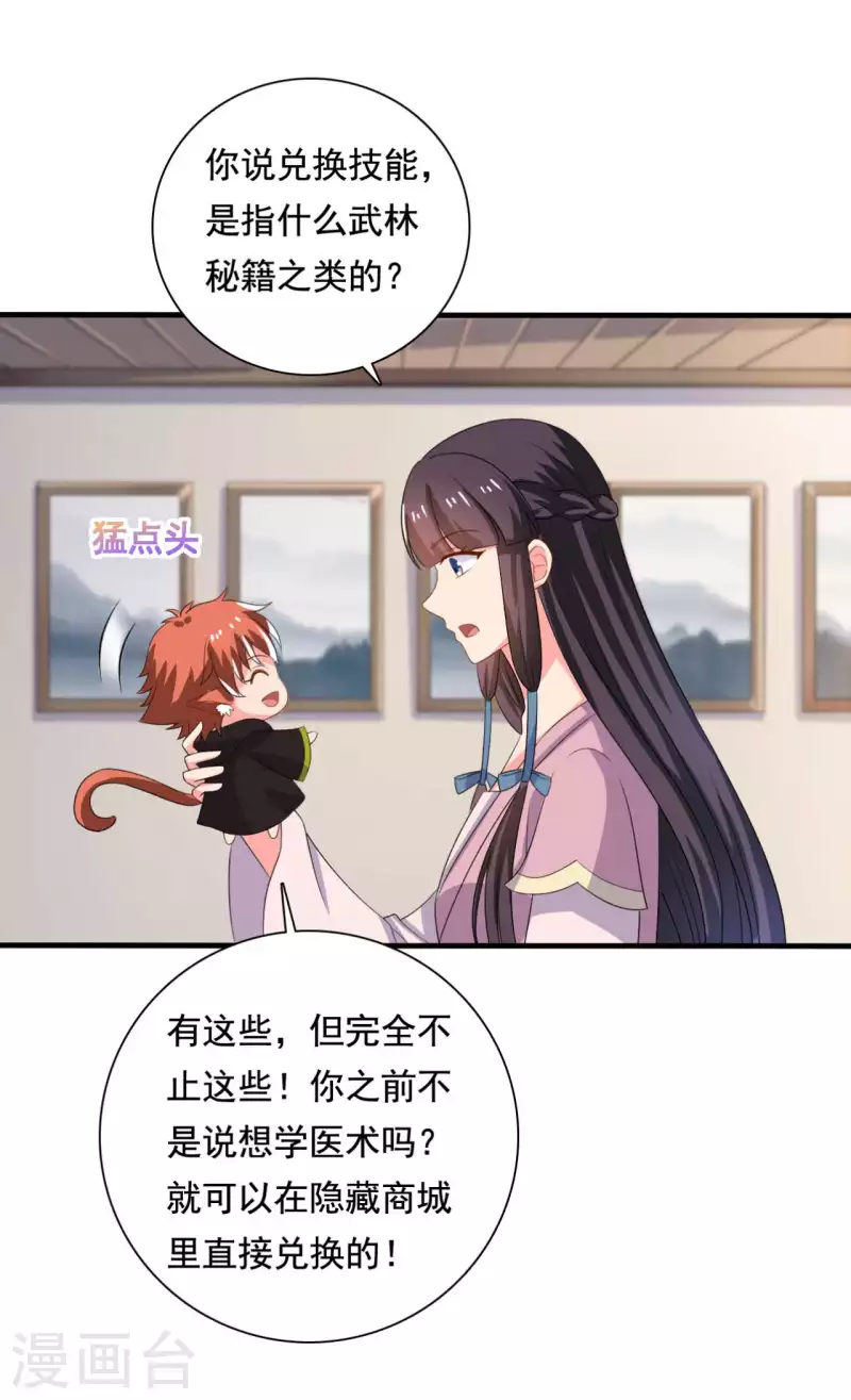 农家娘子有喜了韩漫全集-第106话 隐藏商城开放无删减无遮挡章节图片 