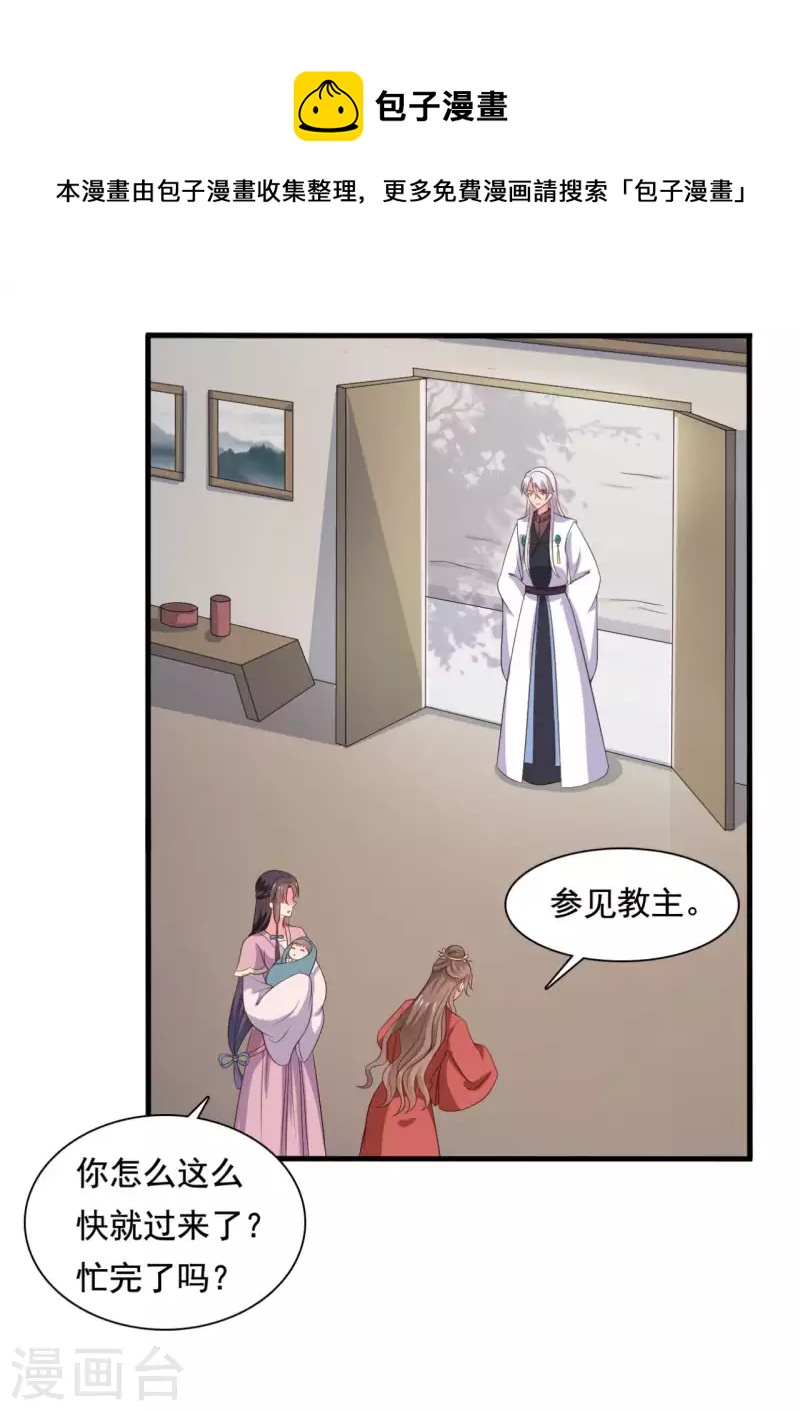 农家娘子有喜了韩漫全集-第107话 离开迷踪教无删减无遮挡章节图片 