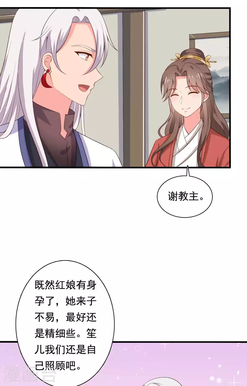 农家娘子有喜了韩漫全集-第107话 离开迷踪教无删减无遮挡章节图片 