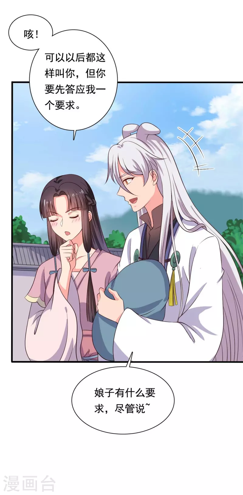 农家娘子有喜了韩漫全集-第107话 离开迷踪教无删减无遮挡章节图片 