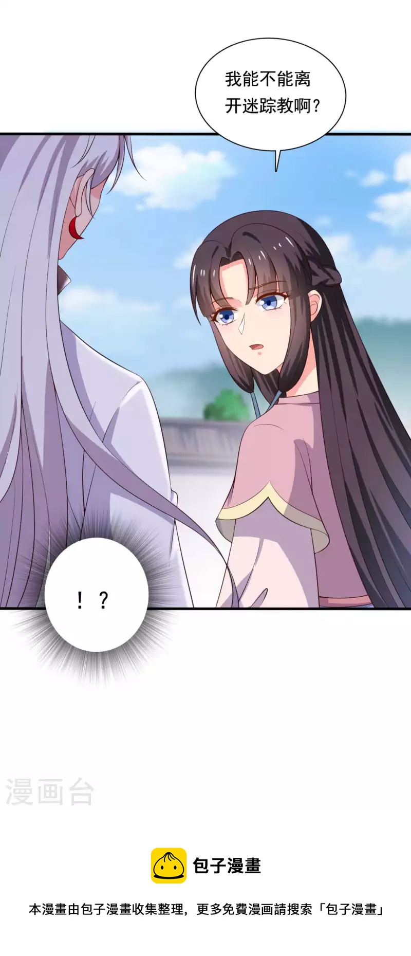 农家娘子有喜了韩漫全集-第107话 离开迷踪教无删减无遮挡章节图片 