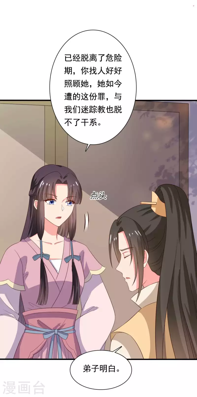 农家娘子有喜了韩漫全集-第107话 离开迷踪教无删减无遮挡章节图片 