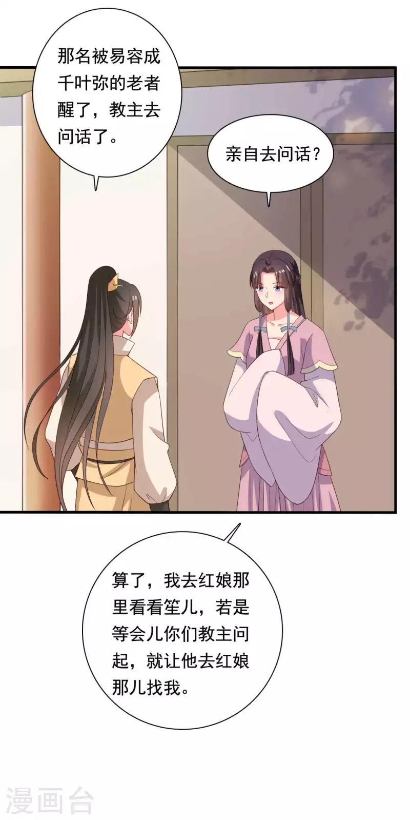 农家娘子有喜了韩漫全集-第107话 离开迷踪教无删减无遮挡章节图片 