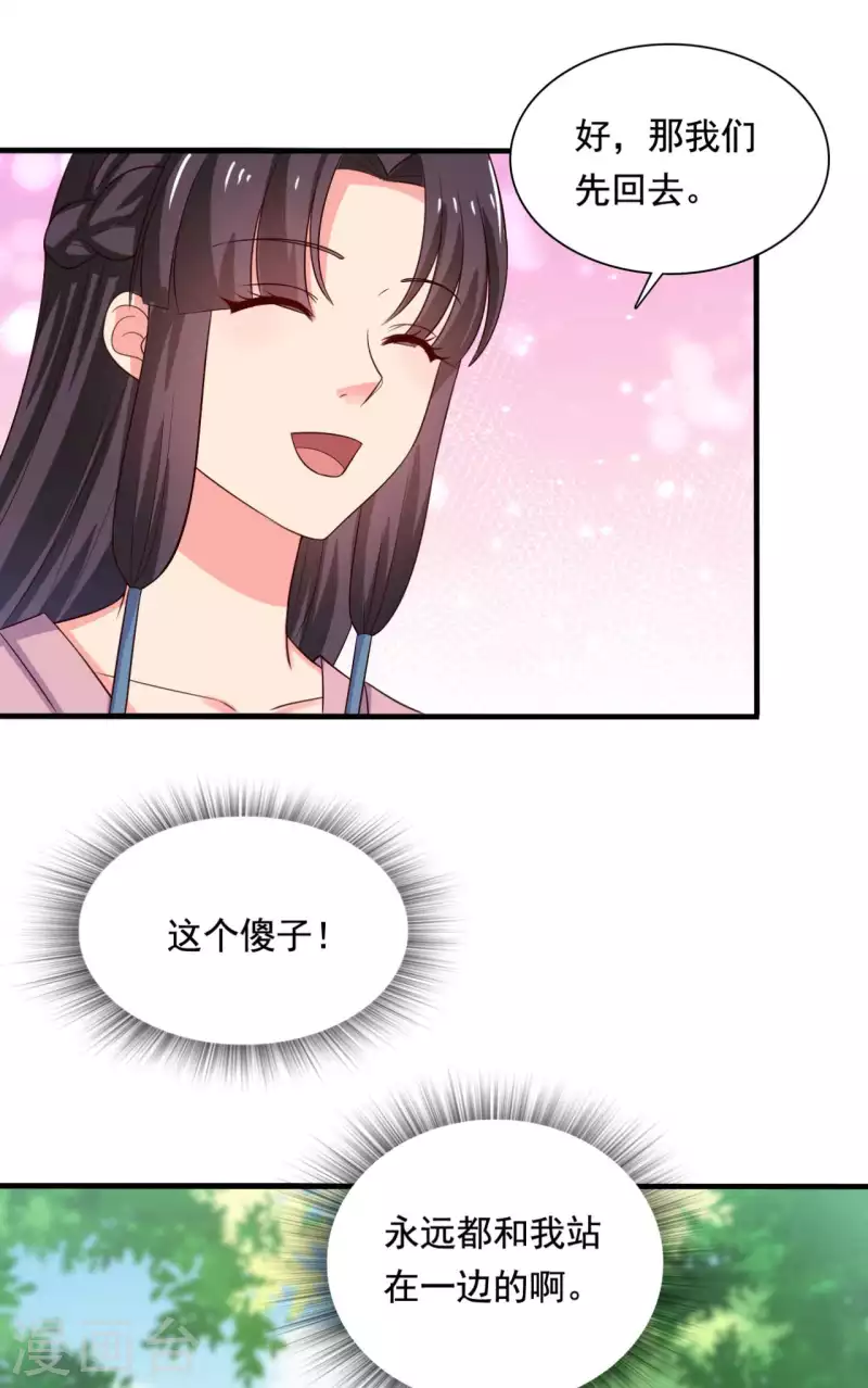 农家娘子有喜了韩漫全集-第108话 师傅就是拿来坑的无删减无遮挡章节图片 