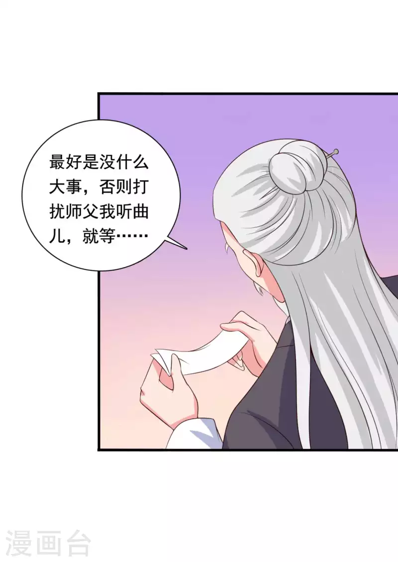 农家娘子有喜了韩漫全集-第108话 师傅就是拿来坑的无删减无遮挡章节图片 