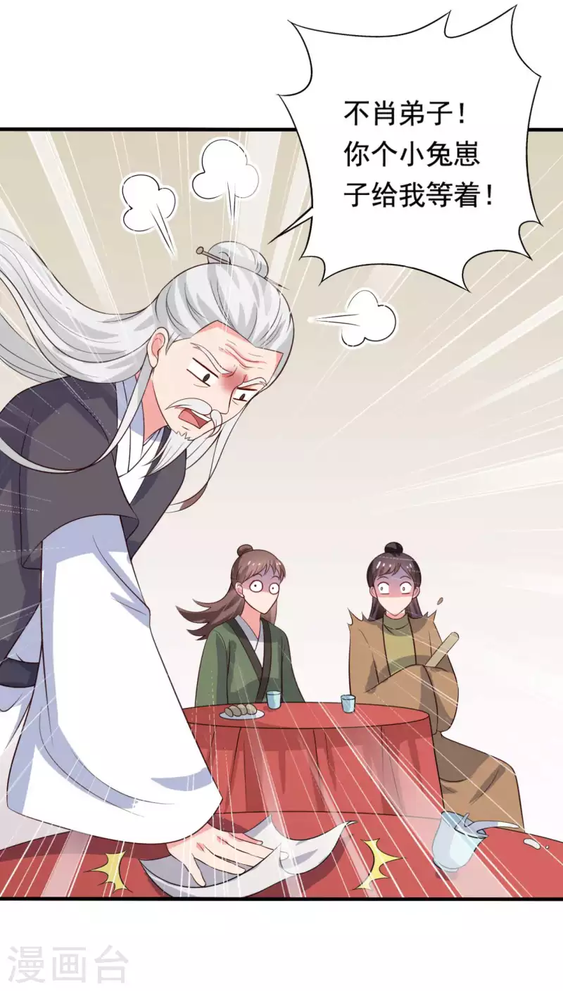 农家娘子有喜了韩漫全集-第108话 师傅就是拿来坑的无删减无遮挡章节图片 