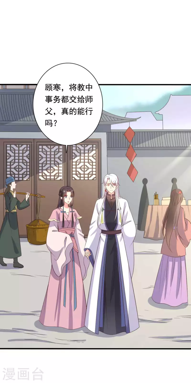 农家娘子有喜了韩漫全集-第108话 师傅就是拿来坑的无删减无遮挡章节图片 
